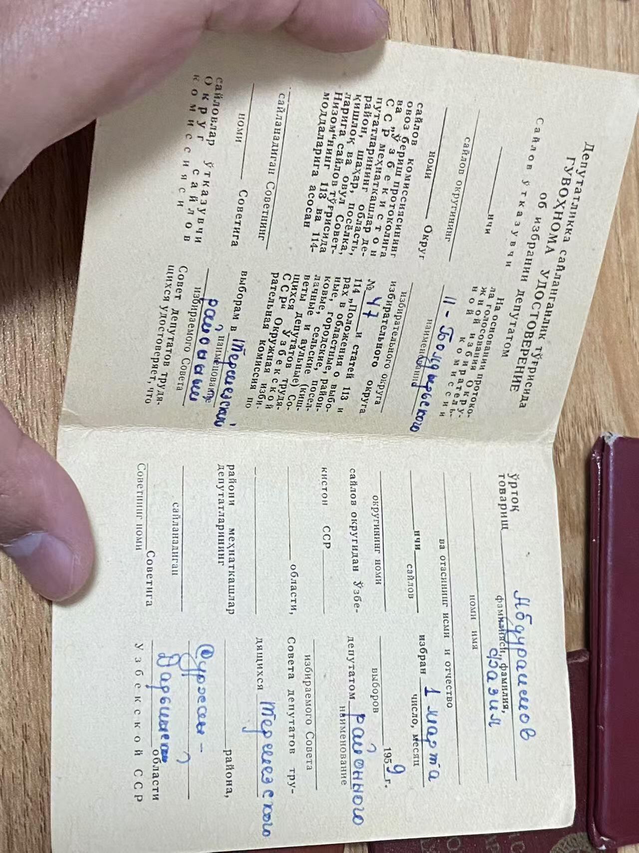苏联勋章奖章1月6日拍卖1月25日晚上九点结束！过年了，本次无佣金！找不到的加我qq或者微信都是184277308备注苏章拍卖。最好加微信群每次都会通知还有提前可以一口价的 最近会持续拍卖一些东西。			 苏联KGB套章阿卜杜拉莫夫的一些地区代表证件和奖章证件三本各种代表证的+建军+列宁百年+老战士奖章带证件等一大堆 如图