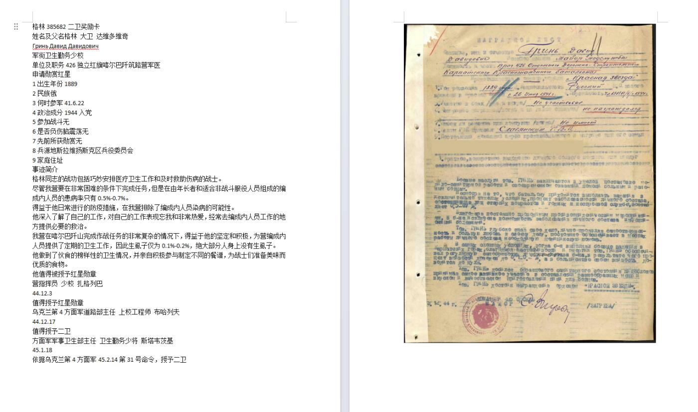 苏联勋章奖章1月6日拍卖1月25日晚上九点结束！过年了，本次无佣金！找不到的加我qq或者微信都是184277308备注苏章拍卖。最好加微信群每次都会通知还有提前可以一口价的 最近会持续拍卖一些东西。			 苏联二级为国战争勋章 385682 军医 好品 佩戴痕迹较多 右脚顶部偏上轻微小瑕疵几乎不可见 背面很漂亮 有点星芒在里面 Гринь Давид Давидович 勤务少校 防疫预防虱子。。 科尔巴阡山。