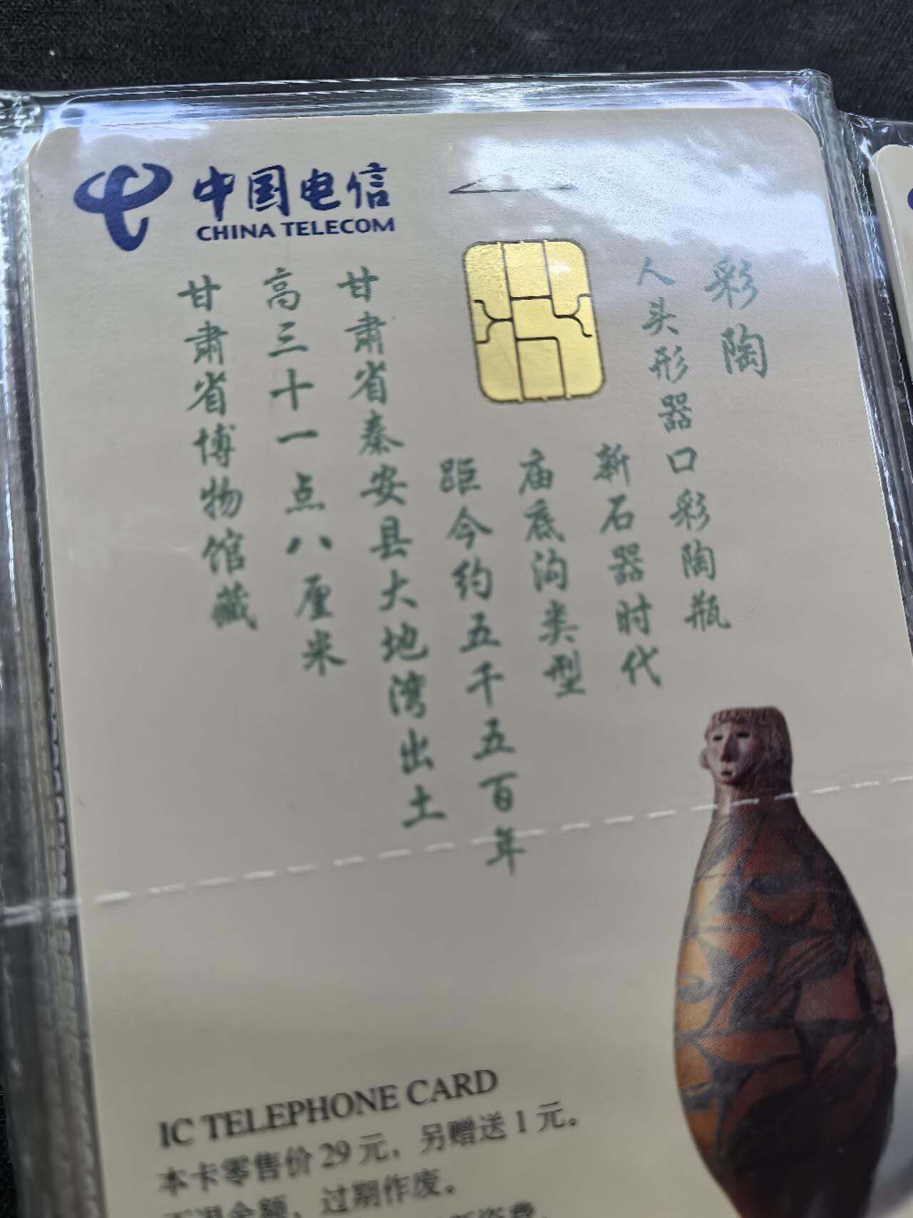 中国集卡电话磁卡专场拍卖（二十） 彩陶IC卡25连（4-1）散卡原封套新卡芯片无锈