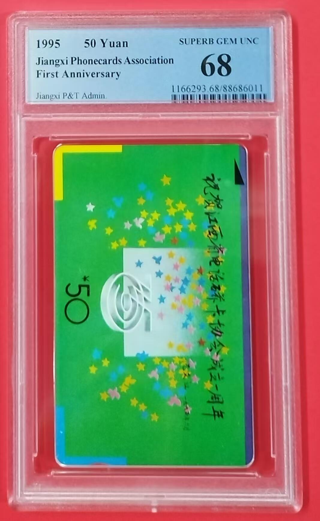 《鸿通俱乐部》拍卖第20期 1月8日21：:3延时节拍 田村江西新卡《江西卡协成立一周年加字卡》1全 PGCS 68分 发行1000枚