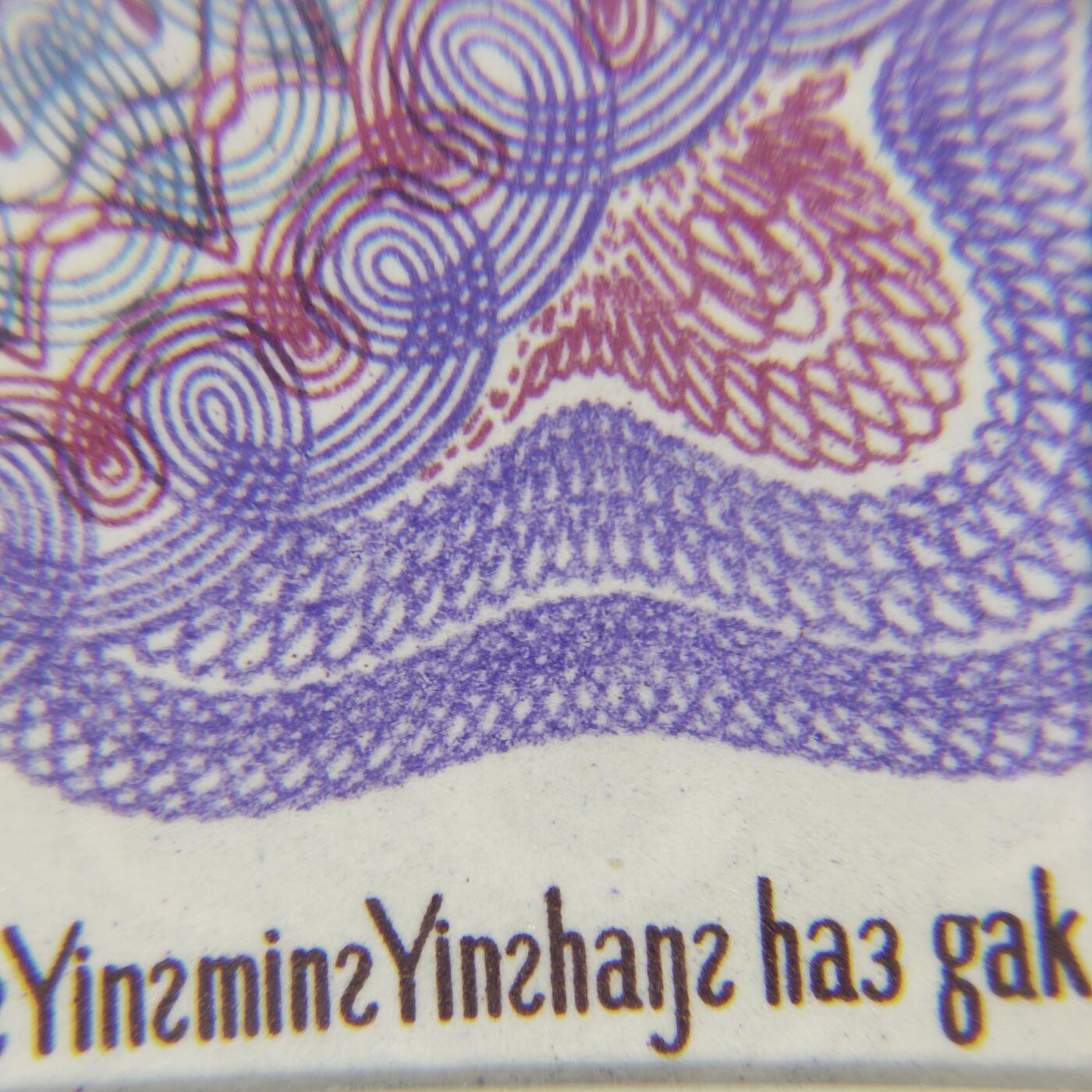 8006，瑕疵，漏印，字变体，套装，漏墨 RB68425280，中国红，字变体点银，角字双点，国徽蓝色漏墨，花纹漏墨，单张无油无斑