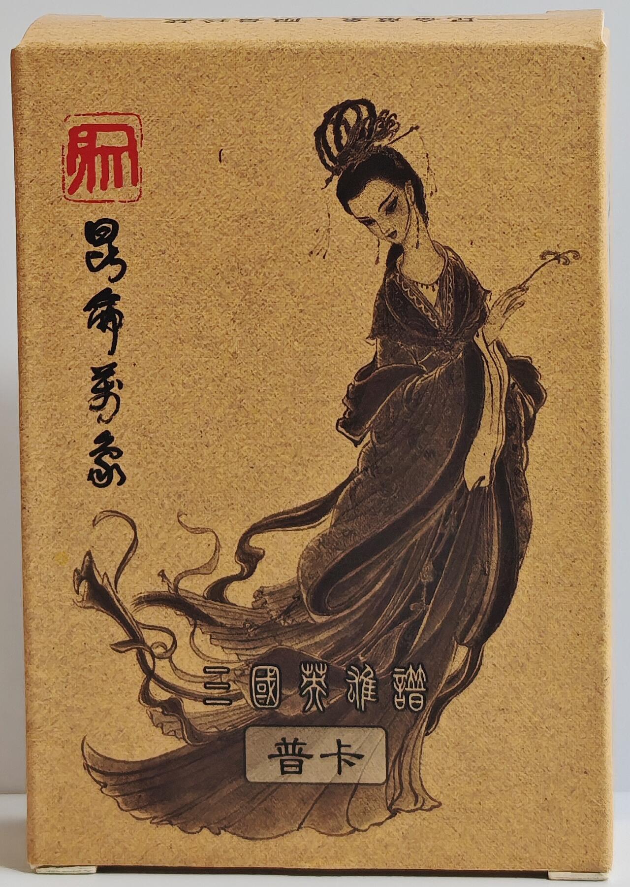 白泽拍卖卡牌手绘专场第11期（年前最后一期） 2023 昆仑万象 三国英雄谱 权迎东签绘普卡（墨色） 整套 未开封
