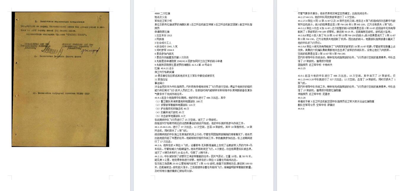 苏联勋章奖章1月6日拍卖1月25日晚上九点结束！过年了，本次无佣金！找不到的加我qq或者微信都是184277308备注苏章拍卖。最好加微信群每次都会通知还有提前可以一口价的 最近会持续拍卖一些东西。			 苏联二战二次红旗勋章 波罗的海舰队海军双料王牌飞行员 六次红旗获得者  珐琅完整 无磕碰 4868号介于圆盘和挂之间。非常少见版本。原环未开。珐琅原品。 Володин Иван Яковлевич 王牌飞行员网上有详细介绍 奖励卡也都全部翻译过了只展示这个二次的。因为出色的指挥中队击落27架敌机获得的这个二次红旗.注意这个红旗的战功算的是集体击落 。