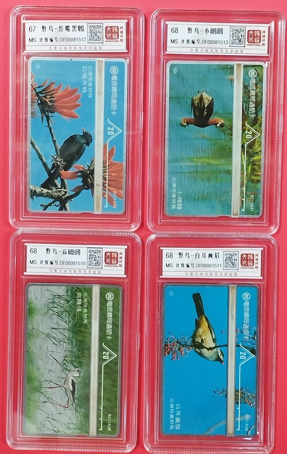 《鸿通俱乐部》拍卖第20期 1月8日21：:3延时节拍 台湾光学新卡《野鸟》鸿通68分*4全