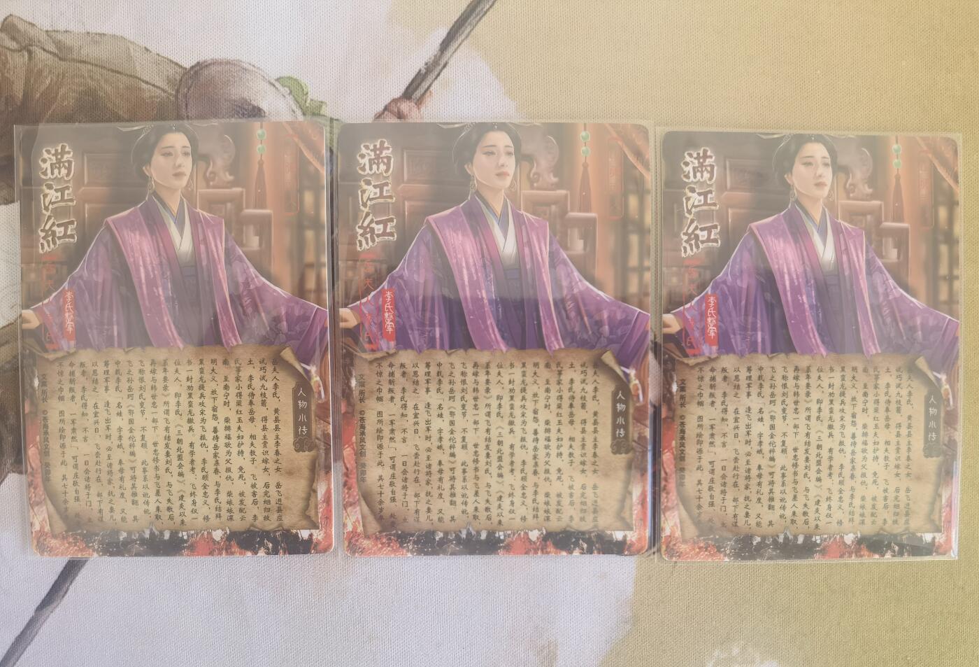 奇趣收藏卡牌拍卖第9场（全场包邮，收拍品免费上拍） 2024年 苍海承风文创 满江红李氏三宫 普卡63*88mm
