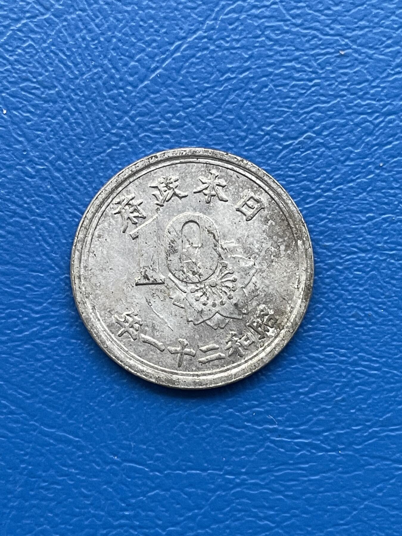 金银花邮币 世界各国硬币专场10 无佣金 日本十钱