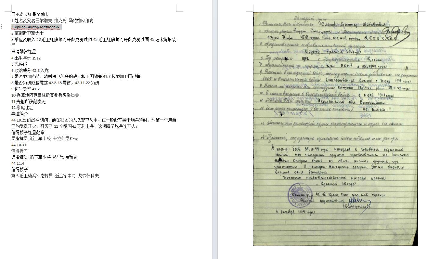 苏联勋章奖章1月6日拍卖1月25日晚上九点结束！过年了，本次无佣金！找不到的加我qq或者微信都是184277308备注苏章拍卖。最好加微信群每次都会通知还有提前可以一口价的 最近会持续拍卖一些东西。			 苏联二战红星 哥萨克骑兵团 1969310 好品无磕碰 佩戴痕迹 Жирнов Виктор Матвеевич 哥萨克骑兵团 先头警卫队 被袭击时反击积弊11