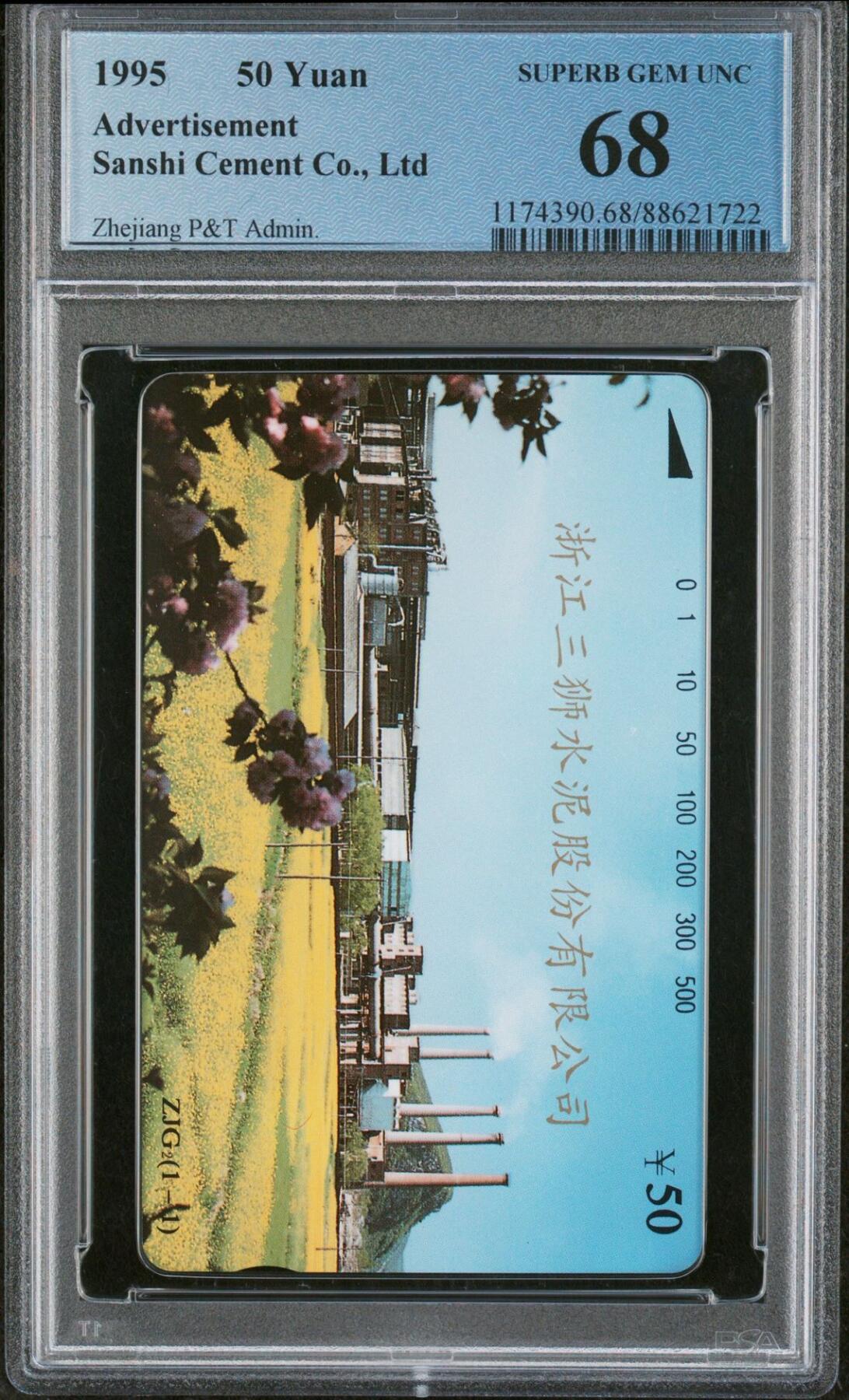 乐玩第59期蛇卡蛇币蛇钞等综合场（1月9日20:00结拍） ZJG2三狮水泥 PCGS68