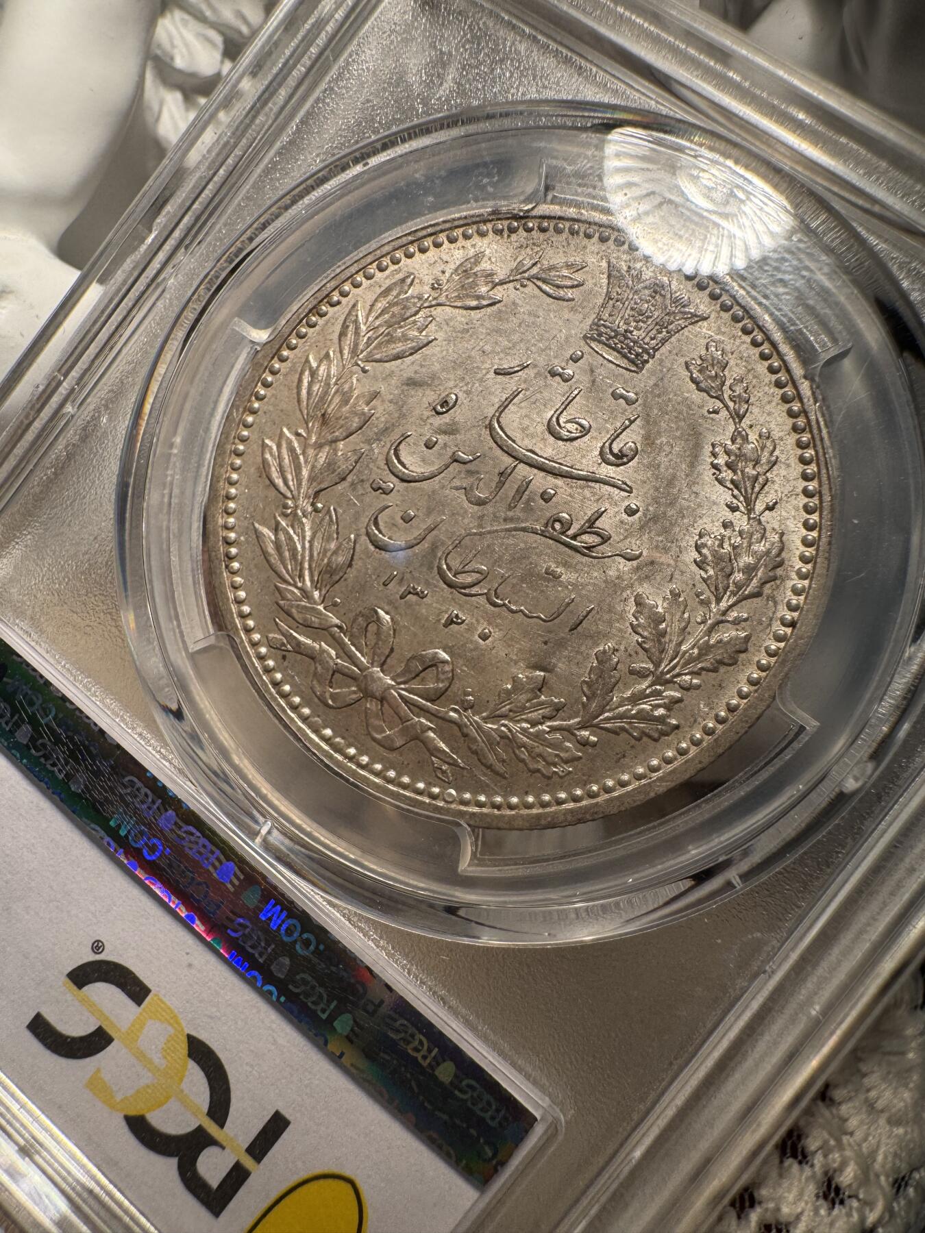 “一元初始，万象更新”新年新铺开张（第2期） 全场免押0佣金 MS62 1902伊朗5000第纳尔，热门品种，原味包浆
