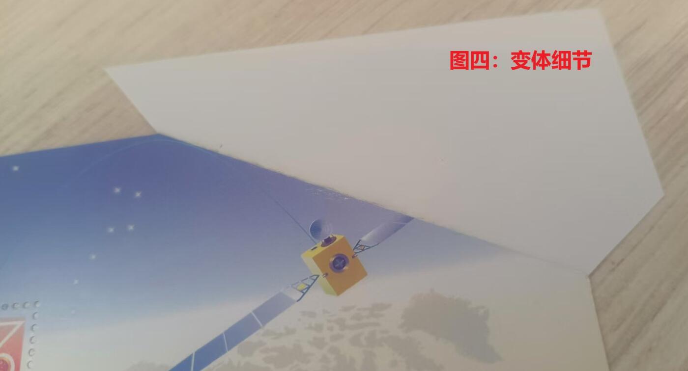 伪错变体 —— 人为变造小型张，澳门，七十周年小型张福耳  （店内编号152）