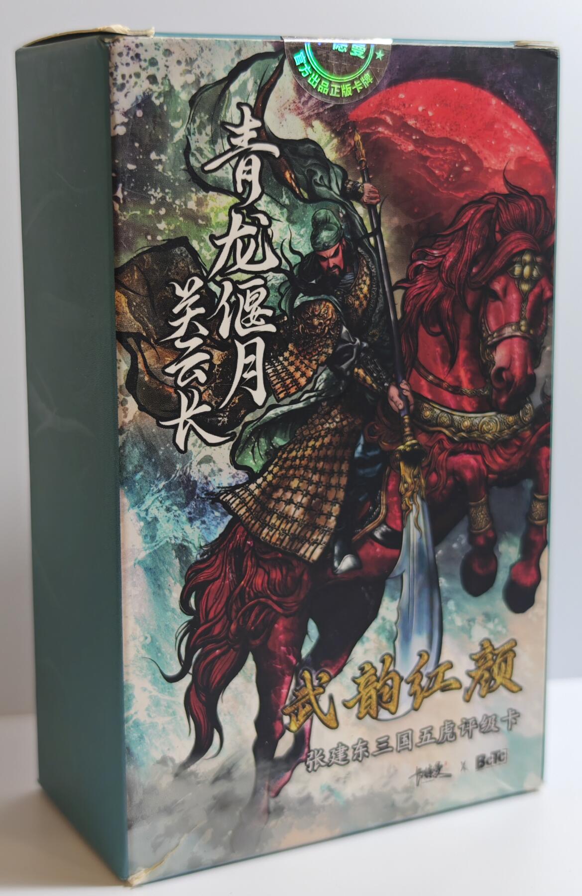 白泽拍卖卡牌手绘专场第11期（年前最后一期） 2024 卡德曼 武韵红颜 三国五虎上将5张 关羽，张飞，赵云，马超，黄忠 折光粗闪 保粹评级 10分 特标