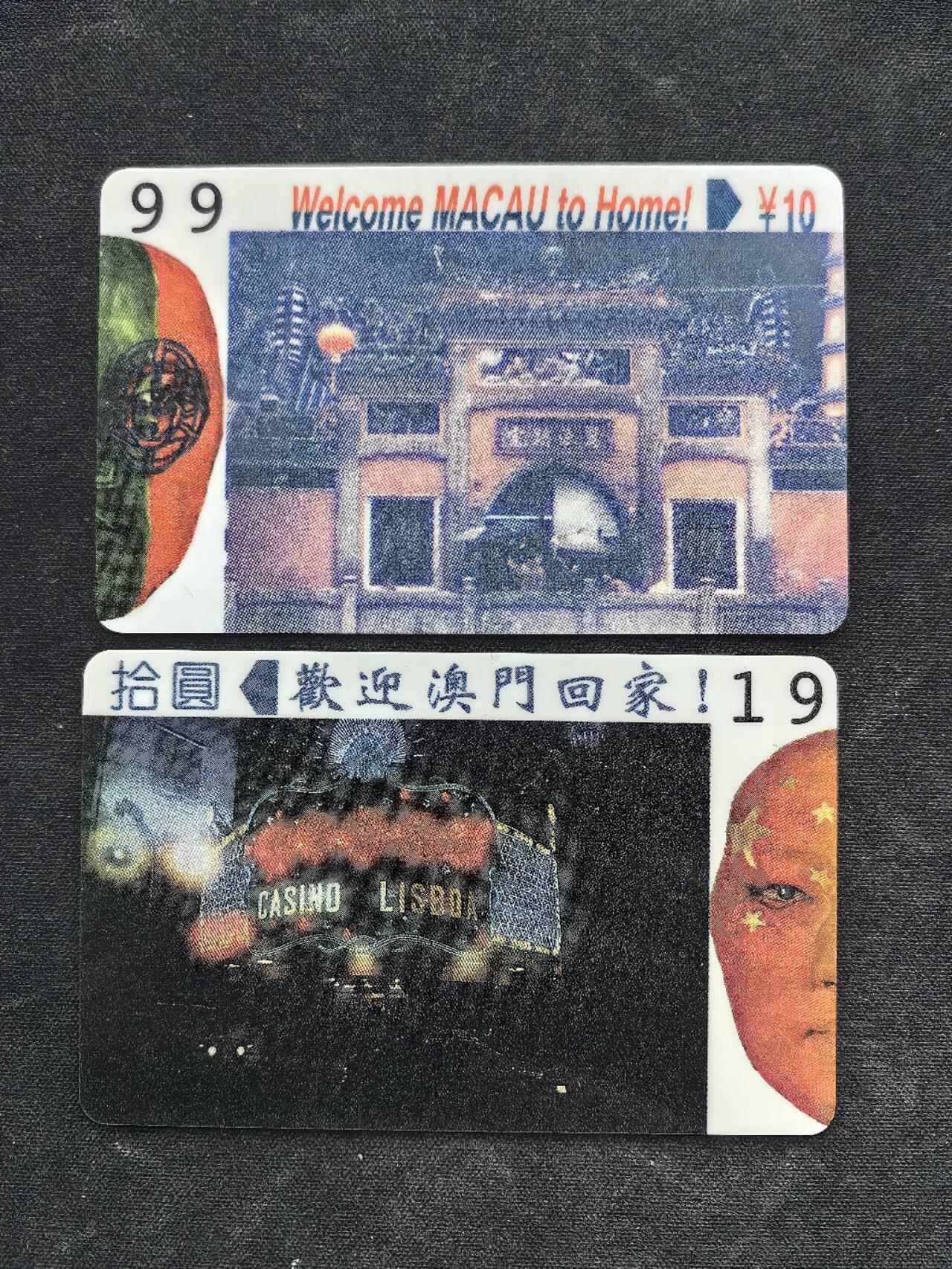 中国集卡电话磁卡专场拍卖（二十） 深珠太科卡澳门回归2全新