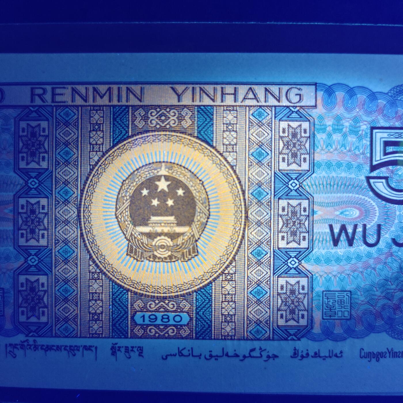 8006，瑕疵，漏印，字变体，套装，漏墨 RB68425279，中国红字变体点银，角字双点，国徽蓝色漏墨，花纹漏墨，单张无油无斑