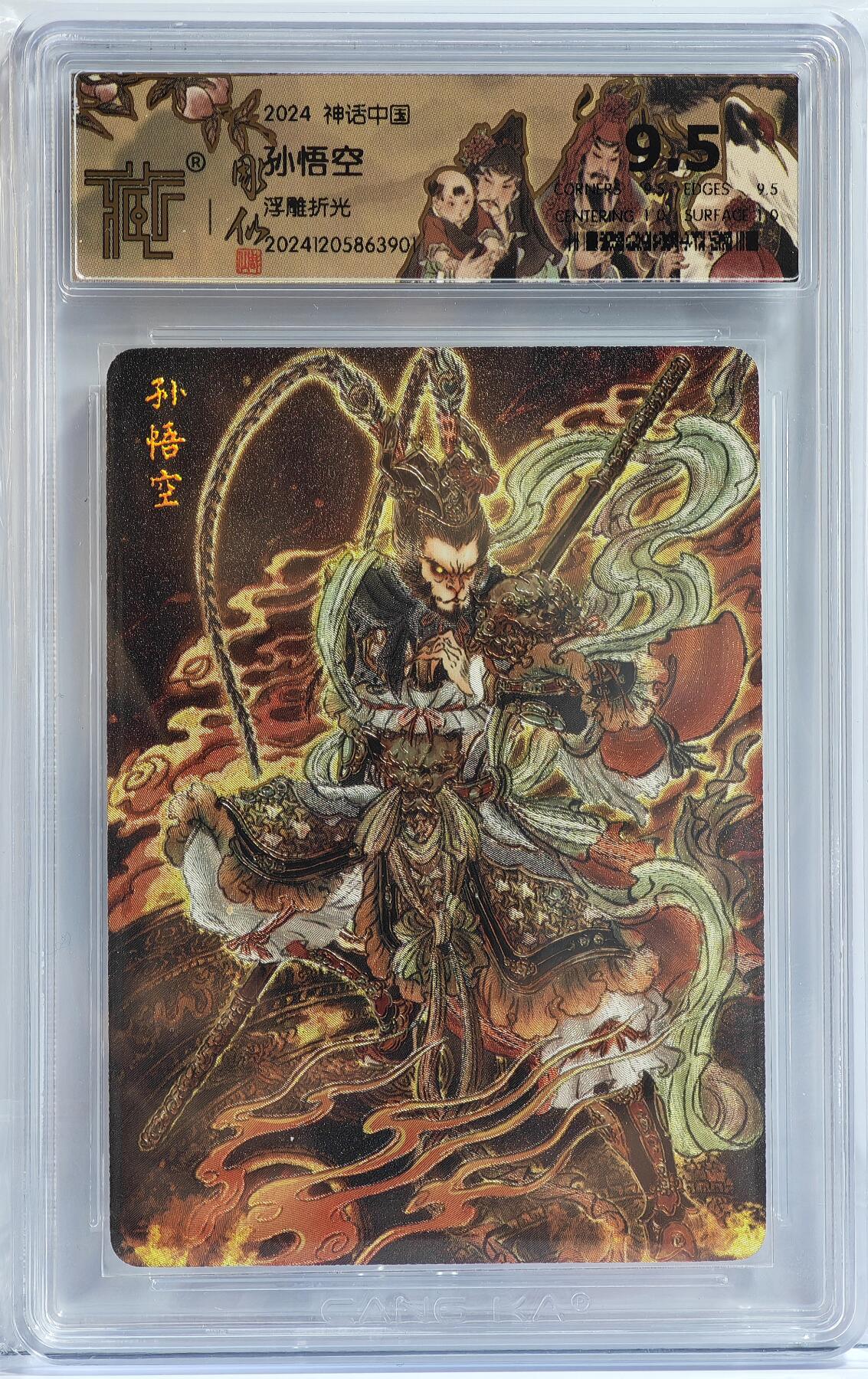 白泽拍卖卡牌手绘专场第11期（年前最后一期） 2024 焱卡文化 神话中国 孙悟空 粗闪 CCG评级 9.5分 特标
