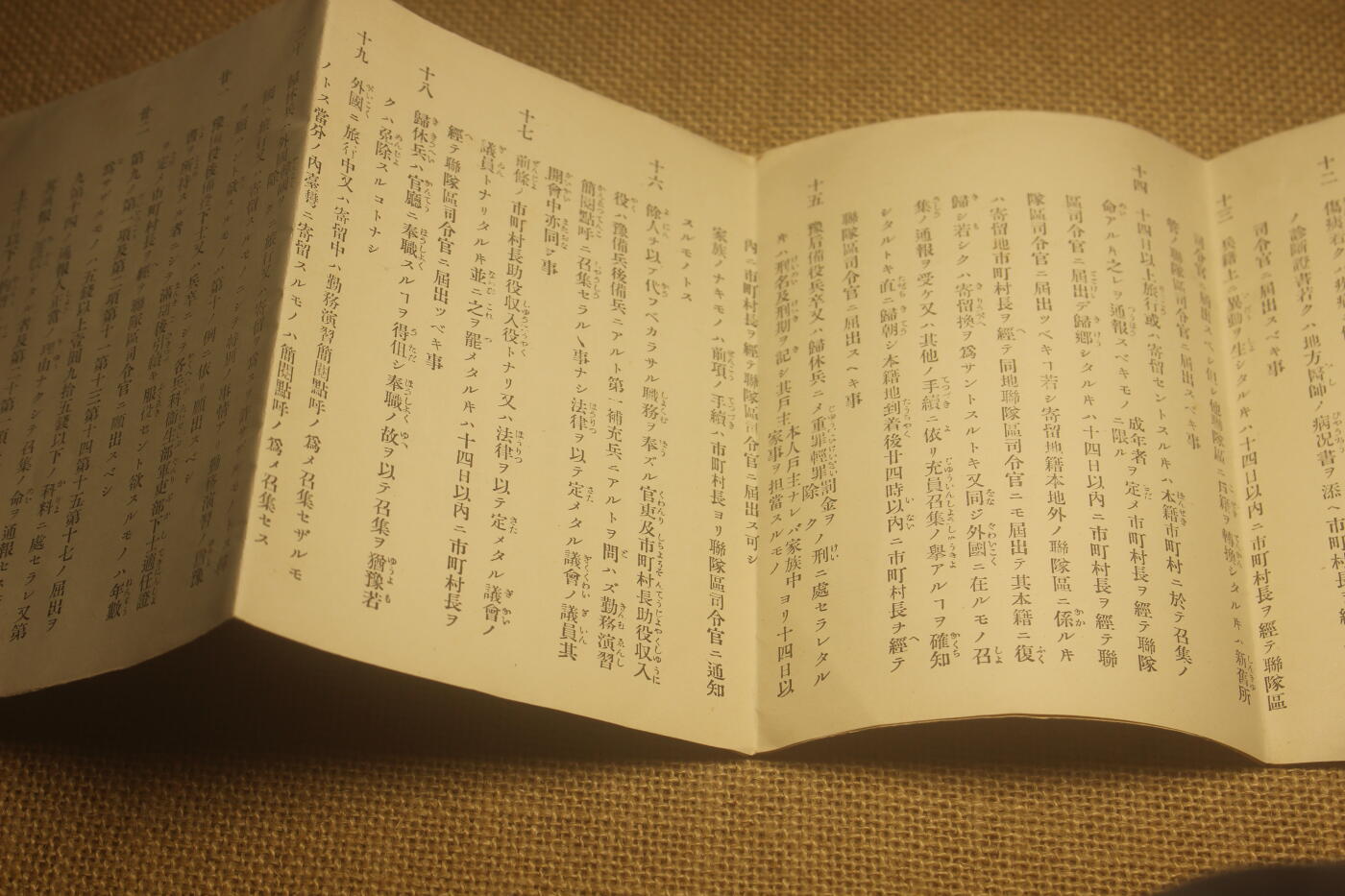 明治版在乡军人心得，年代久远纸张略有痕迹