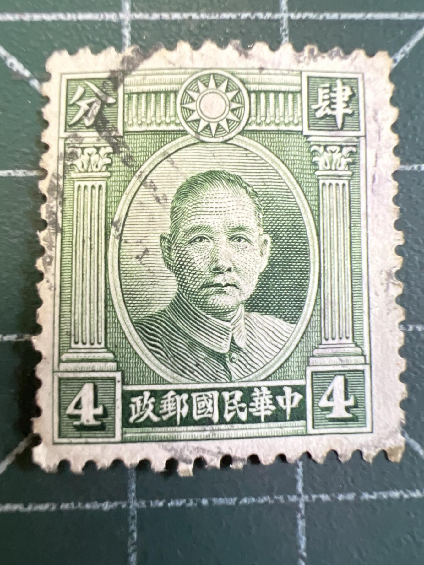 第799期  百年老邮票专场 （无押金，捡漏，全场50包邮，偏远地区除外，接收代拍业务，本店十天发一次货） 民国邮票