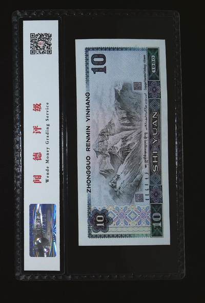 0067-四版币·白钻·闻德68EPQ - 0067-四版币·白钻·闻德68EPQ