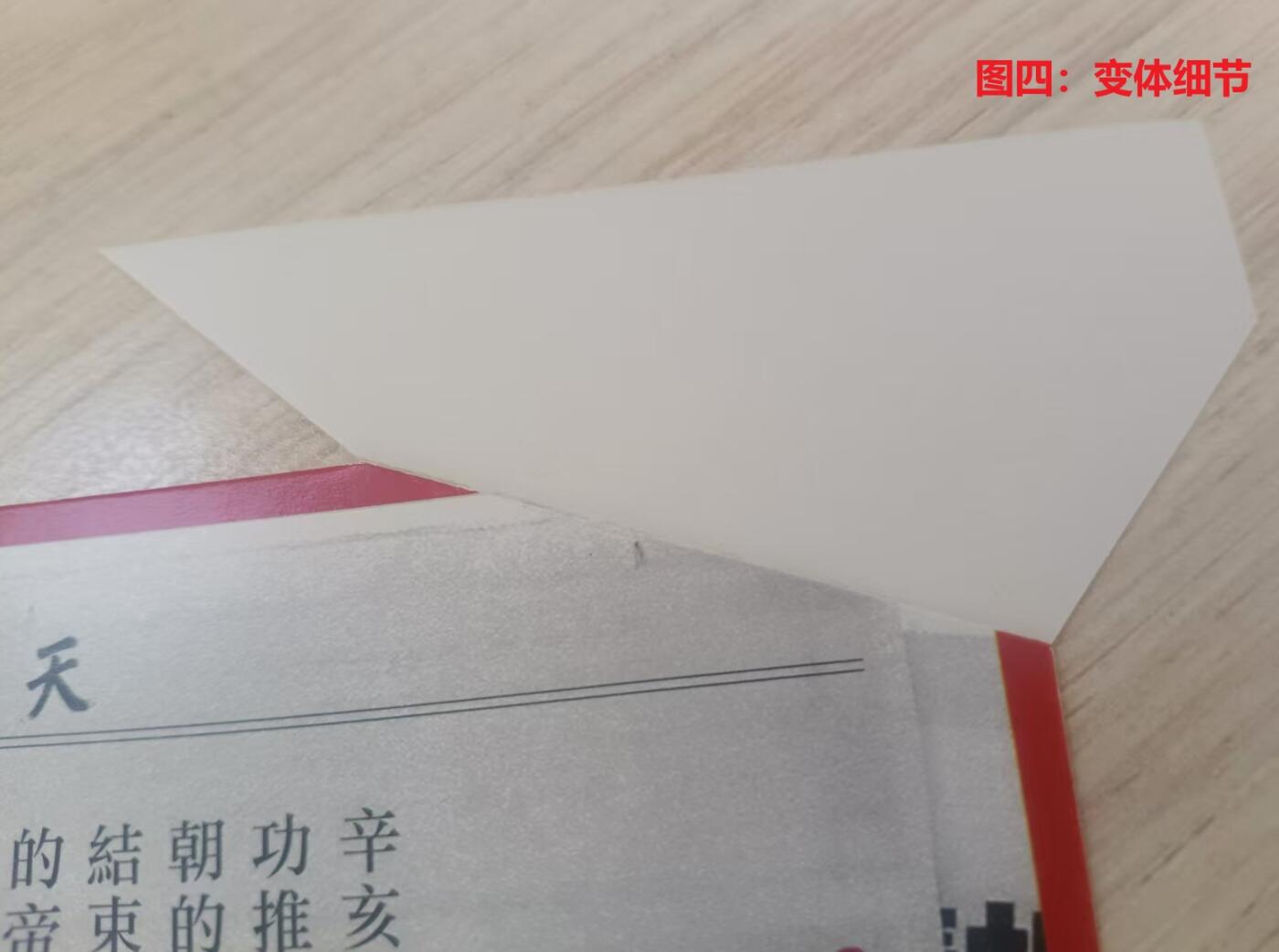 伪错变体 —— 人为变造小型张，香港，天下为公小型张福耳  （店内编号151）