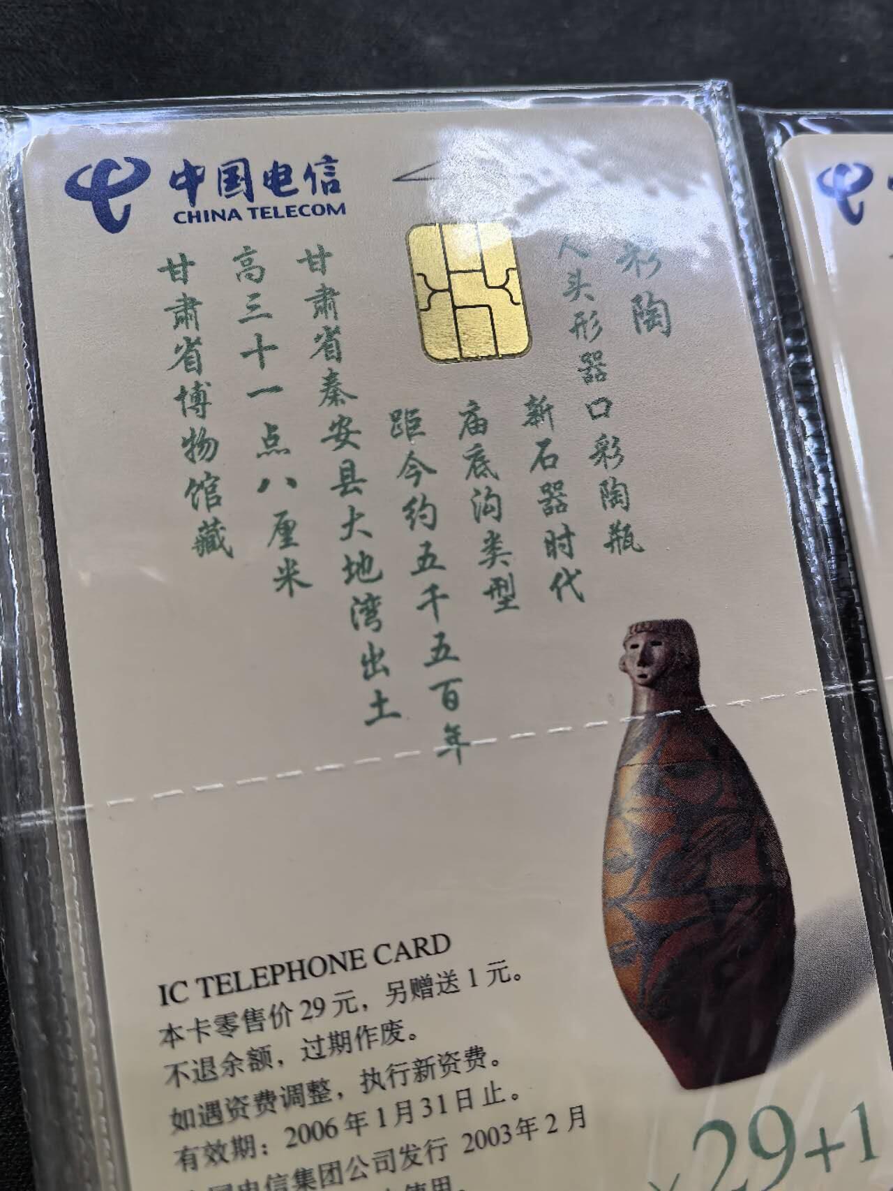 中国集卡电话磁卡专场拍卖（二十） 彩陶IC卡25连（4-1）散卡原封套新卡芯片无锈