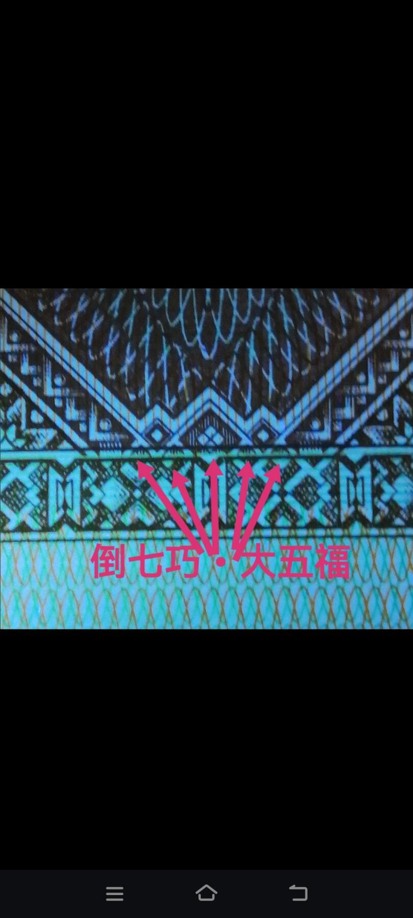 8006，瑕疵，漏印，字变体，套装，漏墨 UG冠单张，国徽大漏印，倒七巧大五福，蓝色漏墨，鱼钩民，号码随机。