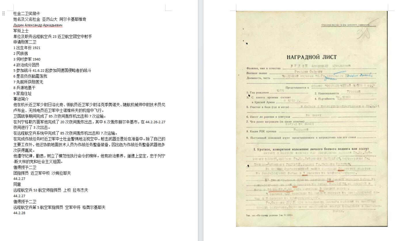 苏联勋章奖章1月6日拍卖1月25日晚上九点结束！过年了，本次无佣金！找不到的加我qq或者微信都是184277308备注苏章拍卖。最好加微信群每次都会通知还有提前可以一口价的 最近会持续拍卖一些东西。			 苏联二级为国战争勋章 49032 空中射手 五位数早期 左下角磕碰 左角顶部微小磕碰 其他有几处掉皮 原配银轮 党徽原配 非常早的二级为国号段已经接近挂版 背面左边底部有检验戳 挺少见的 Дудин Александр Аркадьевич 6次轰炸赫尔辛基 其中3次在夜间。