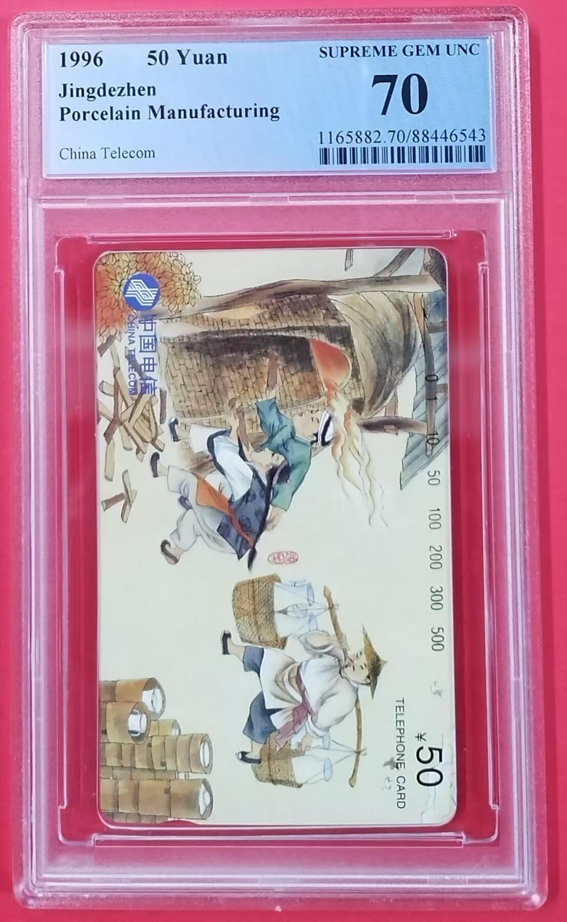《鸿通俱乐部》拍卖第20期 1月8日21：:3延时节拍 通卡新卡《瓷文化》1枚  PCGS 70分*1