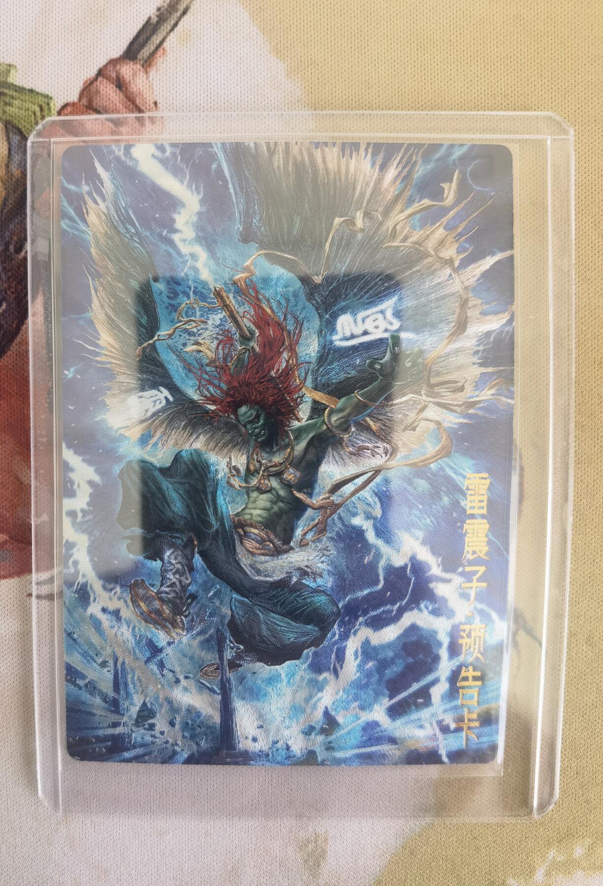 奇趣收藏卡牌拍卖第9场（全场包邮，收拍品免费上拍） 卡德曼封神预告卡-雷震子粗闪63*88mm带卡夹