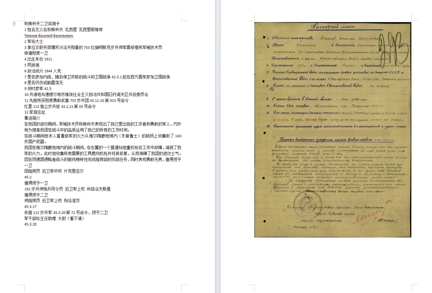 苏联勋章奖章1月6日拍卖1月25日晚上九点结束！过年了，本次无佣金！找不到的加我qq或者微信都是184277308备注苏章拍卖。最好加微信群每次都会通知还有提前可以一口价的 最近会持续拍卖一些东西。			 苏联二级为国勋章 蟹版 337059 原配银盖子 左角顶部两处小瑕疵 右角有一处掉皮 其他挺好 红旗明斯克步兵师军需修理所军械技术员Тюмков Василий Васильевич 职业比较少见 战场各种收集武器 冒着炮火修理武器 也不错。
