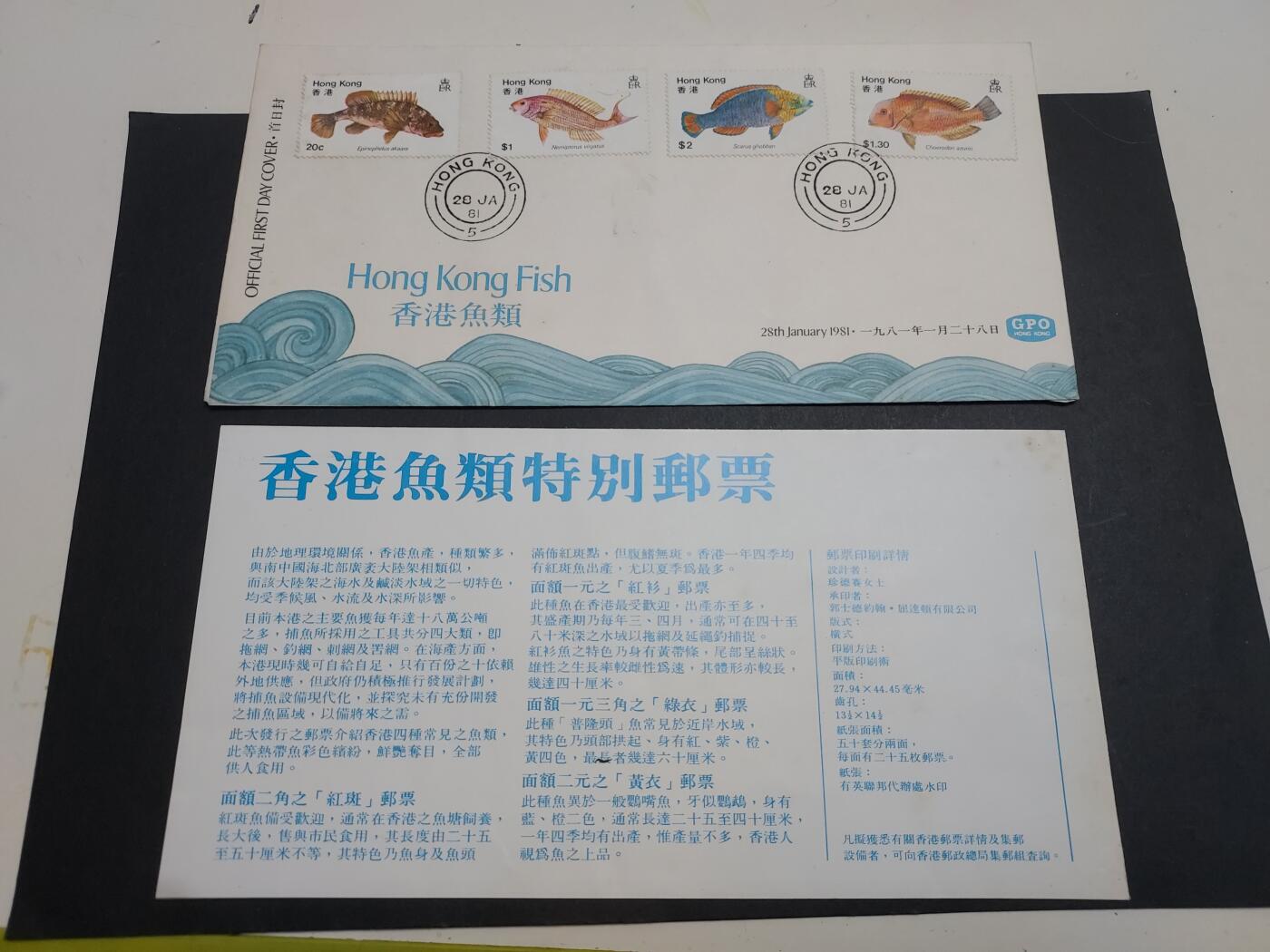 理想集藏/博彦收藏 1月11日邮票专场 香港鱼类首日封 有脏
