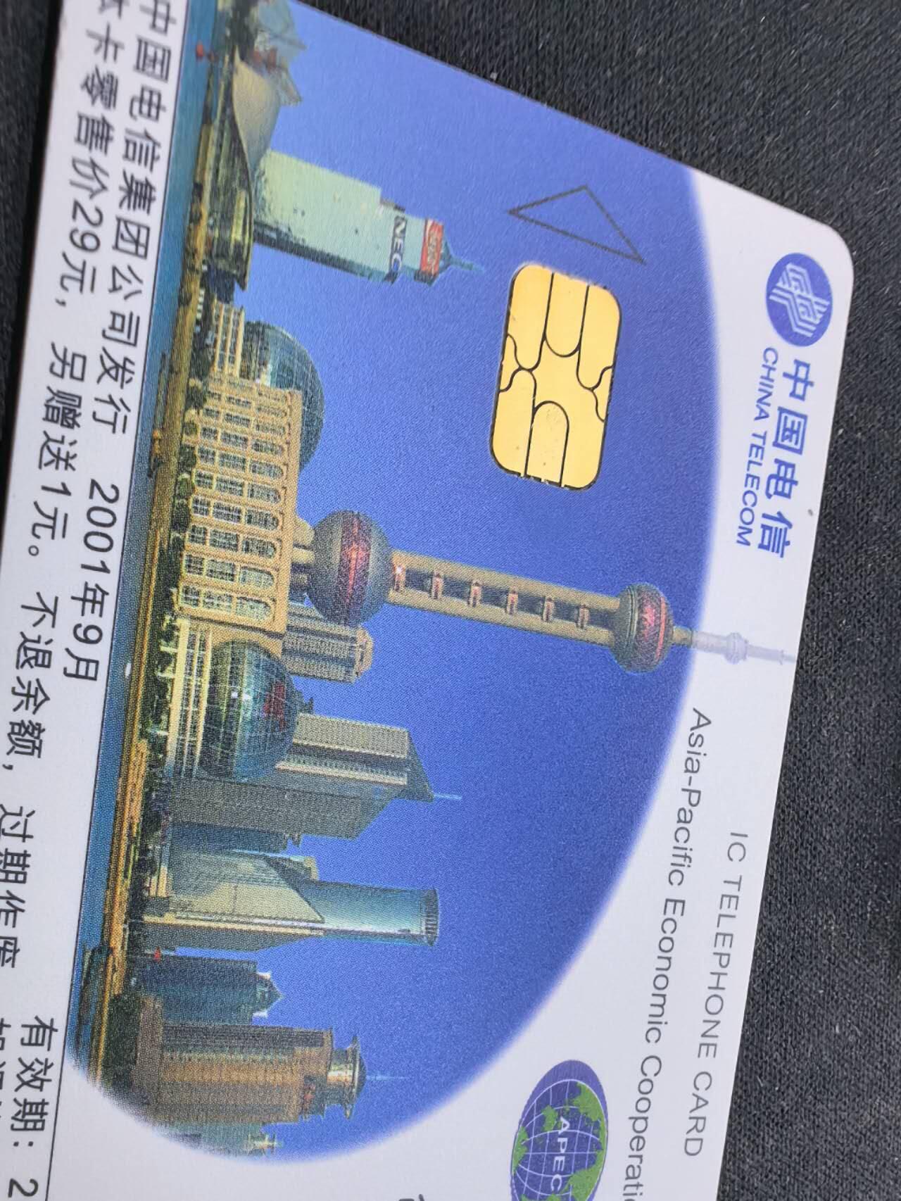 中国集卡电话磁卡专场拍卖（二十） 电信IC73APCE会议4全新带册无封套个别侧光有轻微锈点