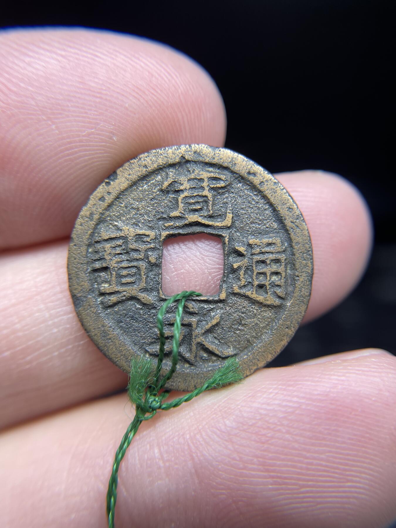 每日一拍，2025年集古藏今外币拍卖第一期-第1场—（总第191拍），本期古钱币全场包真，拍卖名称未备注的均无补裂翘等缺陷，可以寄存60天，满160元包邮。 宽永通宝，尺寸23*0.92