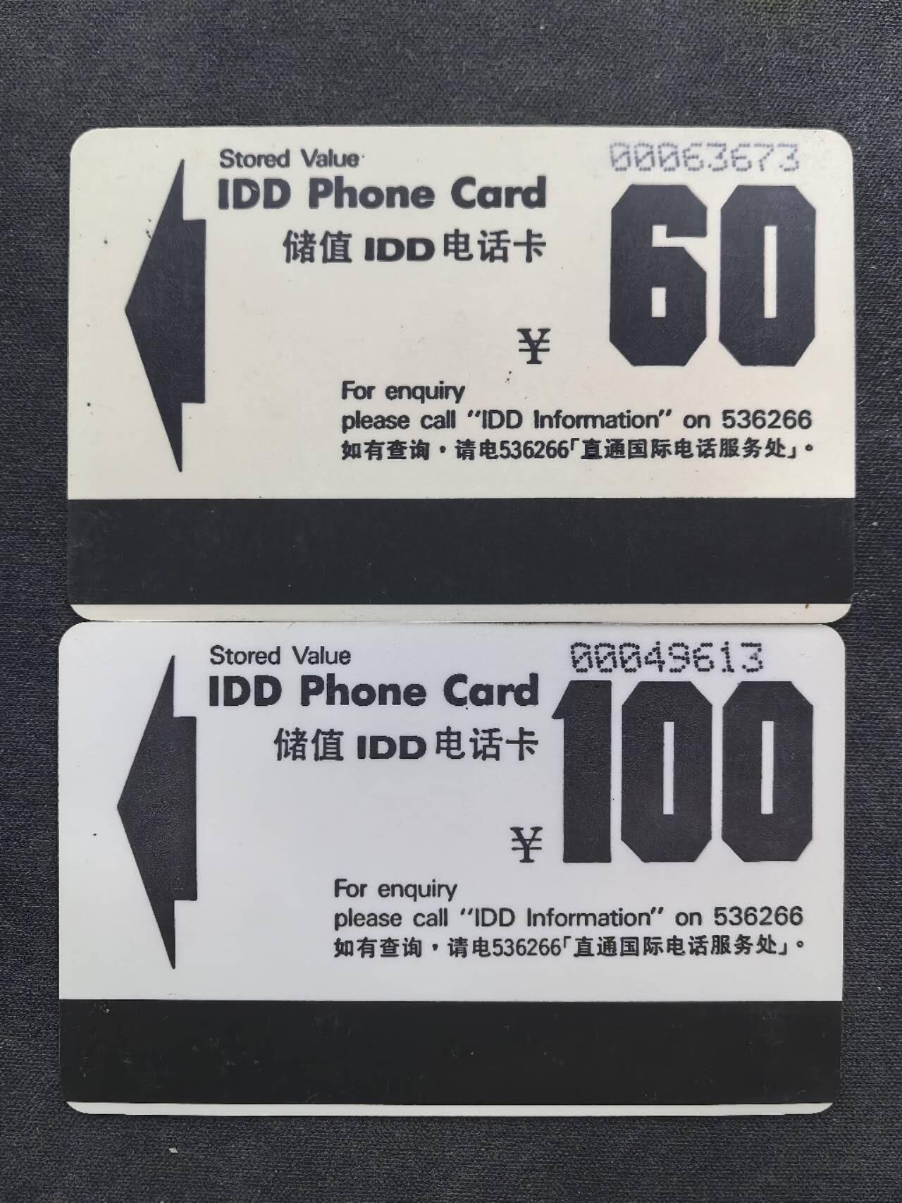 中国集卡电话磁卡专场拍卖（二十） 上海黑白卡三版旧卡品如图