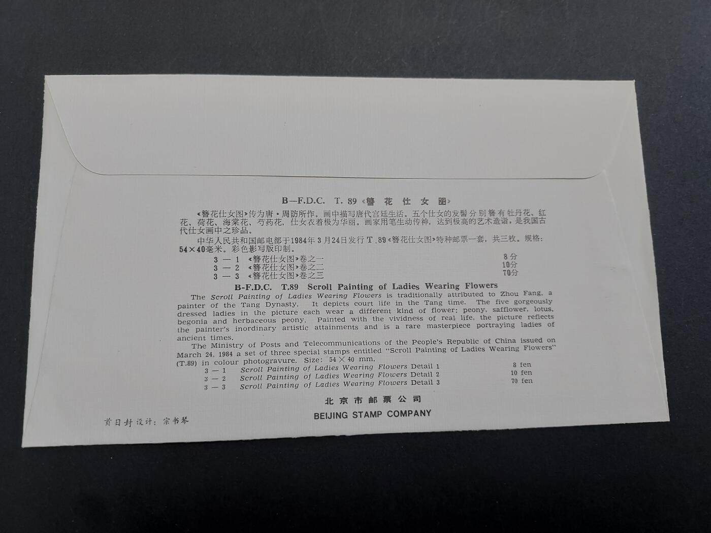 理想集藏/博彦收藏 1月11日邮票专场 仕女图 首日封