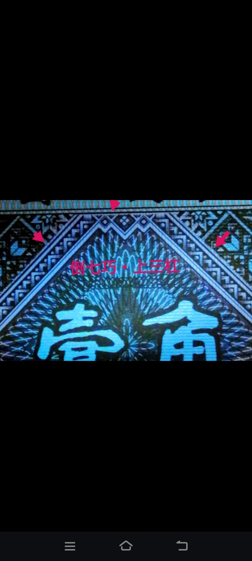 8006，瑕疵，漏印，字变体，套装，漏墨 UG71560401标十，国徽大漏印，倒七巧大五福，蓝色漏墨，鱼钩民，一角微微油无斑