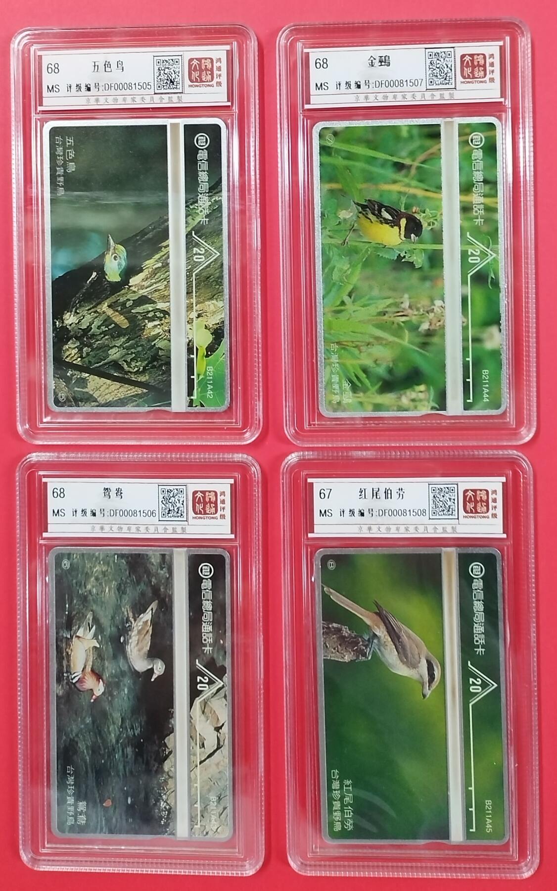 《鸿通俱乐部》拍卖第20期 1月8日21：:3延时节拍 台湾光学新卡《鸟》鸿通68分*4全
