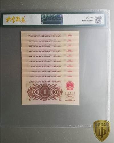 思温藏品团购专场（120） 0298①√三版币·最高指示·珍稀冠972·（背水）·GCGA65EPQ