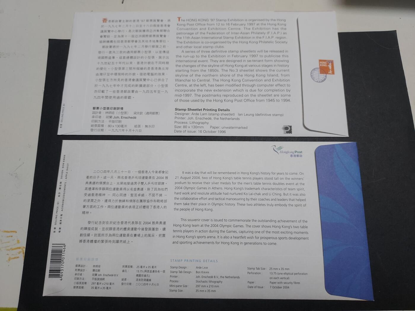 理想集藏/博彦收藏 1月11日邮票专场 香港首日封2枚