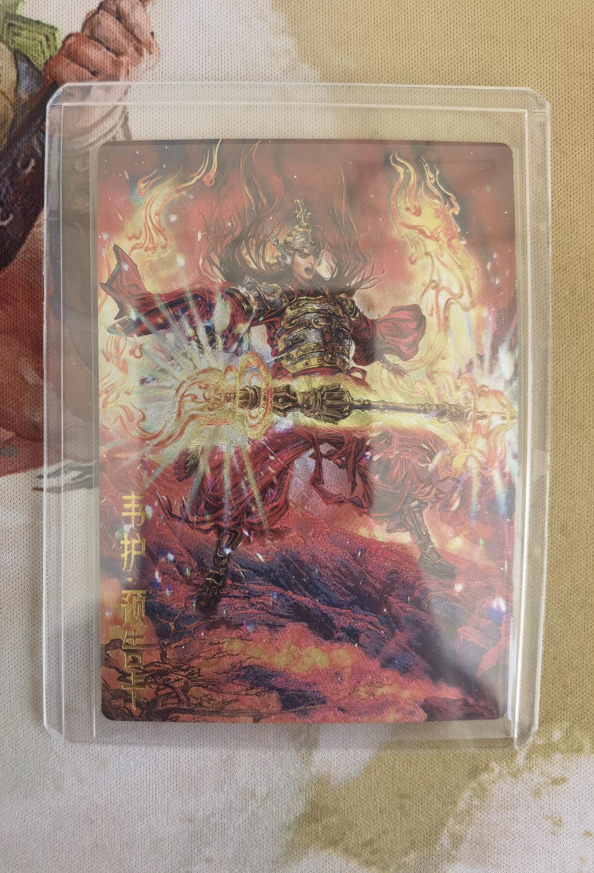奇趣收藏卡牌拍卖第9场（全场包邮，收拍品免费上拍） 卡德曼封神预告卡-韦护粗闪63*88mm带卡夹