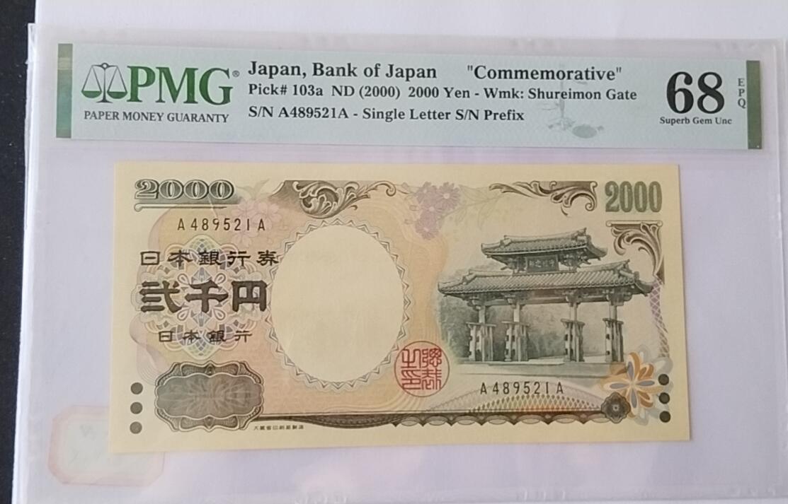 天和轩精品钱币第55场 PMC评级  日本200纸币  EPQ68分