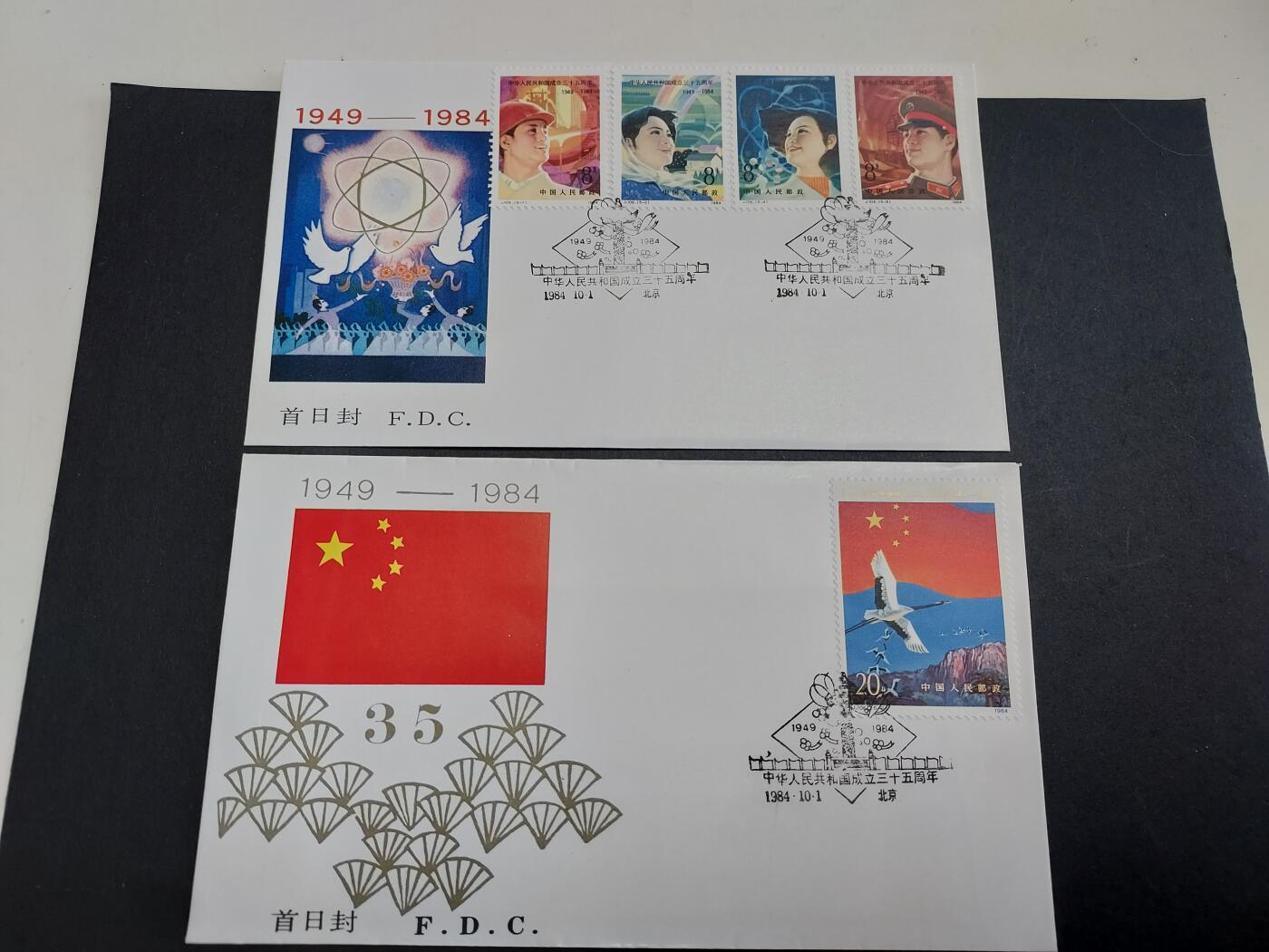 理想集藏/博彦收藏 1月11日邮票专场 建国35周年 邮折/首日封一组