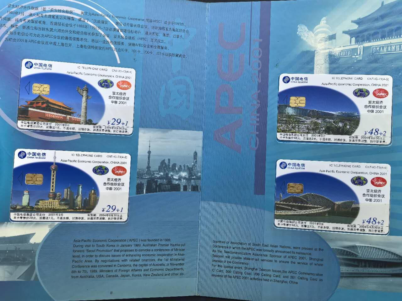 中国集卡电话磁卡专场拍卖（二十） 电信IC73APCE会议4全新带册无封套个别侧光有轻微锈点