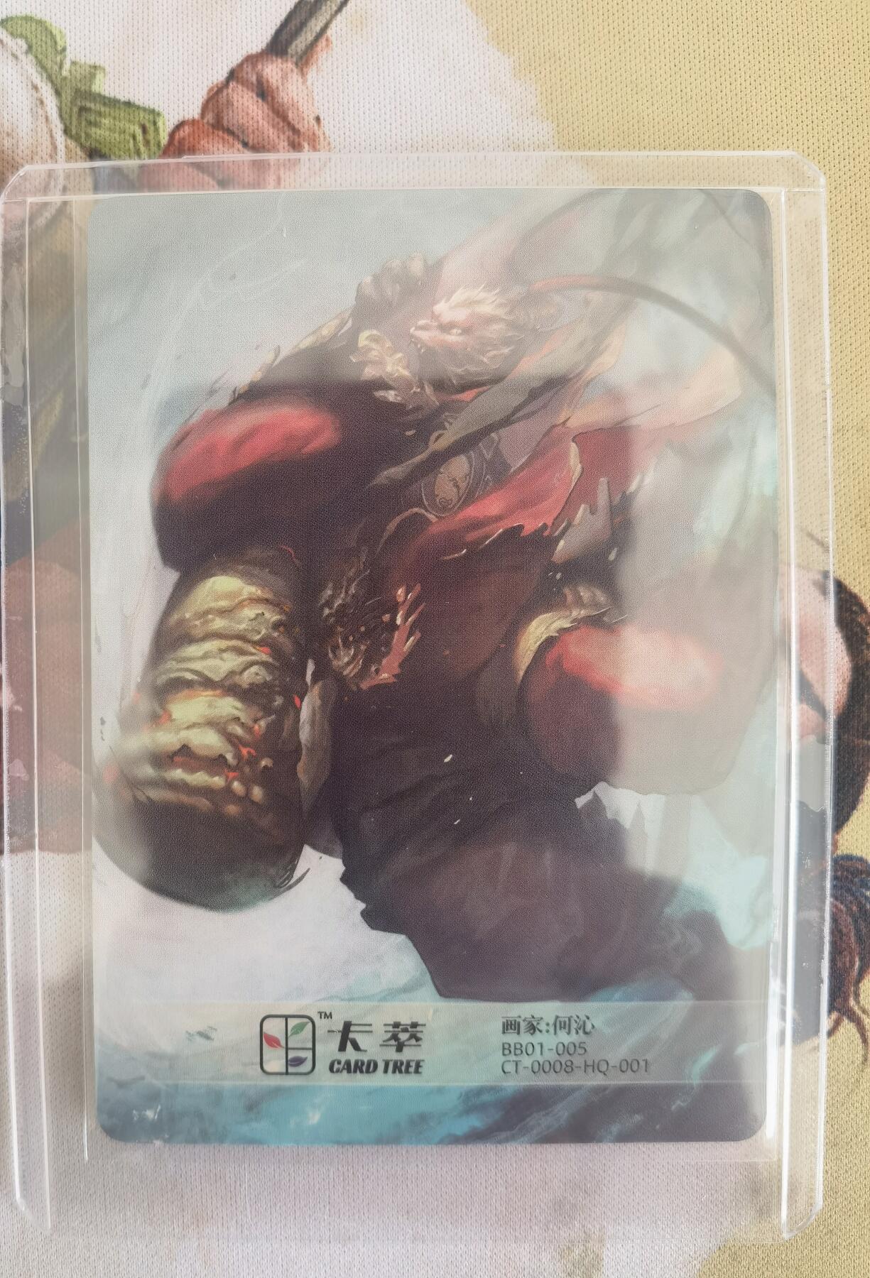 奇趣收藏卡牌拍卖第9场（全场包邮，收拍品免费上拍） 2024卡萃文创 洪福齐天礼盒 何沁 孙悟空粗闪 63*88mm带卡夹