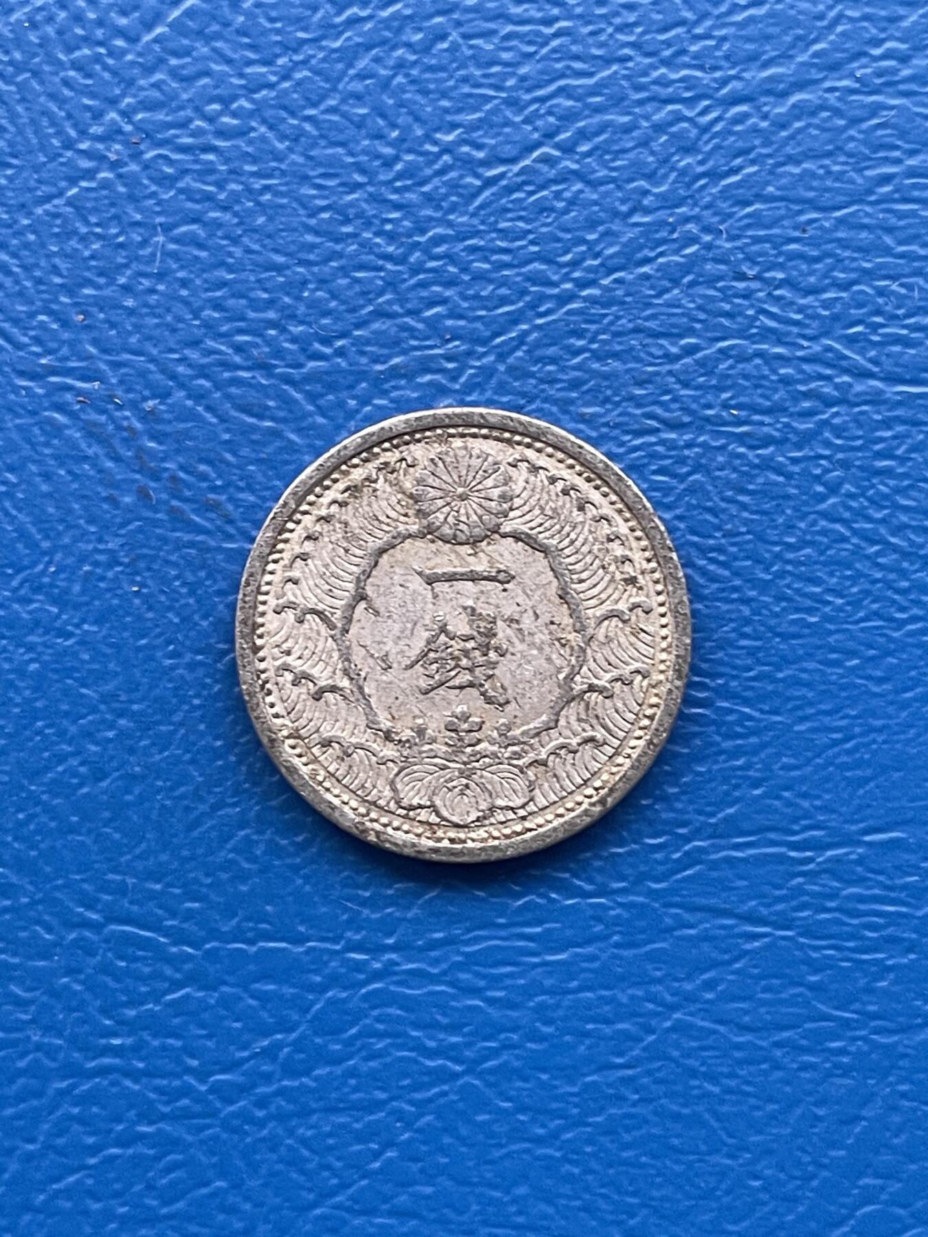 金银花邮币 世界各国硬币专场10 无佣金 日本一钱