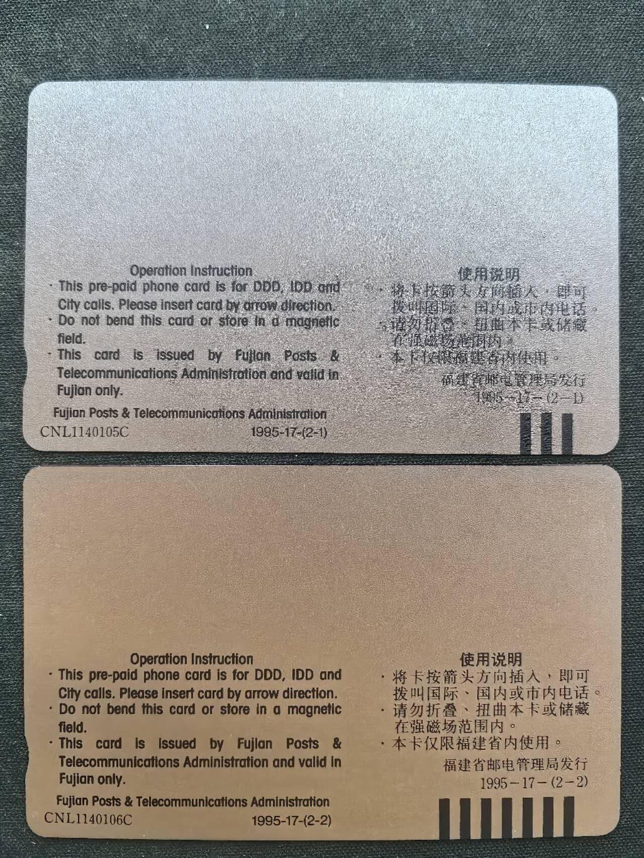 中国集卡电话磁卡专场拍卖（二十） 福建地方卡95最佳邮票2全新