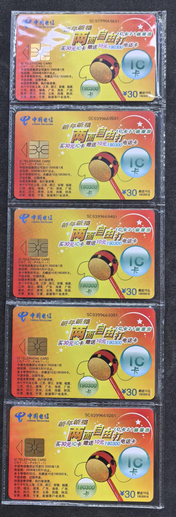 中国集卡电话磁卡专场拍卖（二十） 电信IC自由打SC版5枚全新带封套大芯片无锈