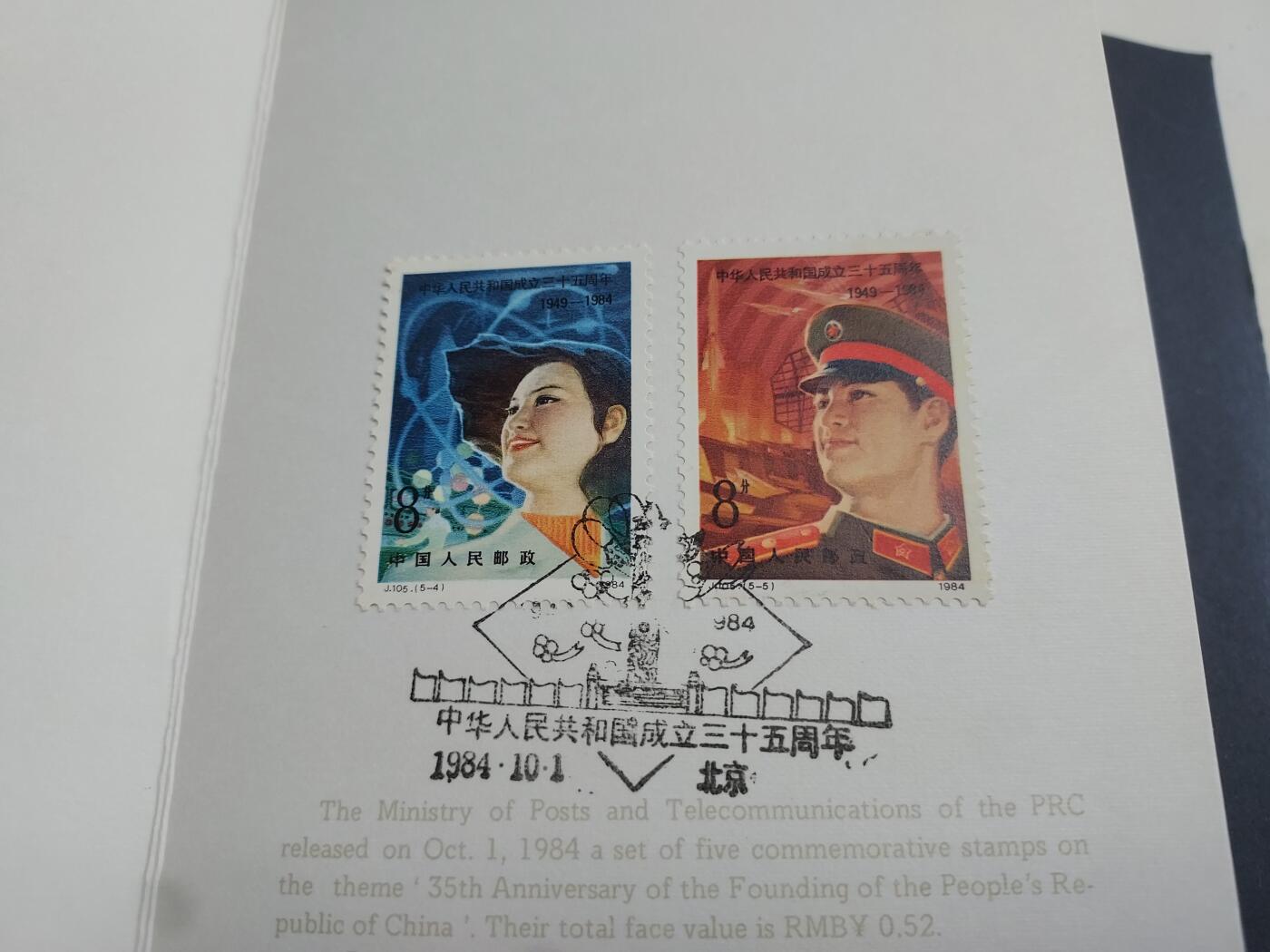 理想集藏/博彦收藏 1月11日邮票专场 建国35周年 邮折/首日封一组