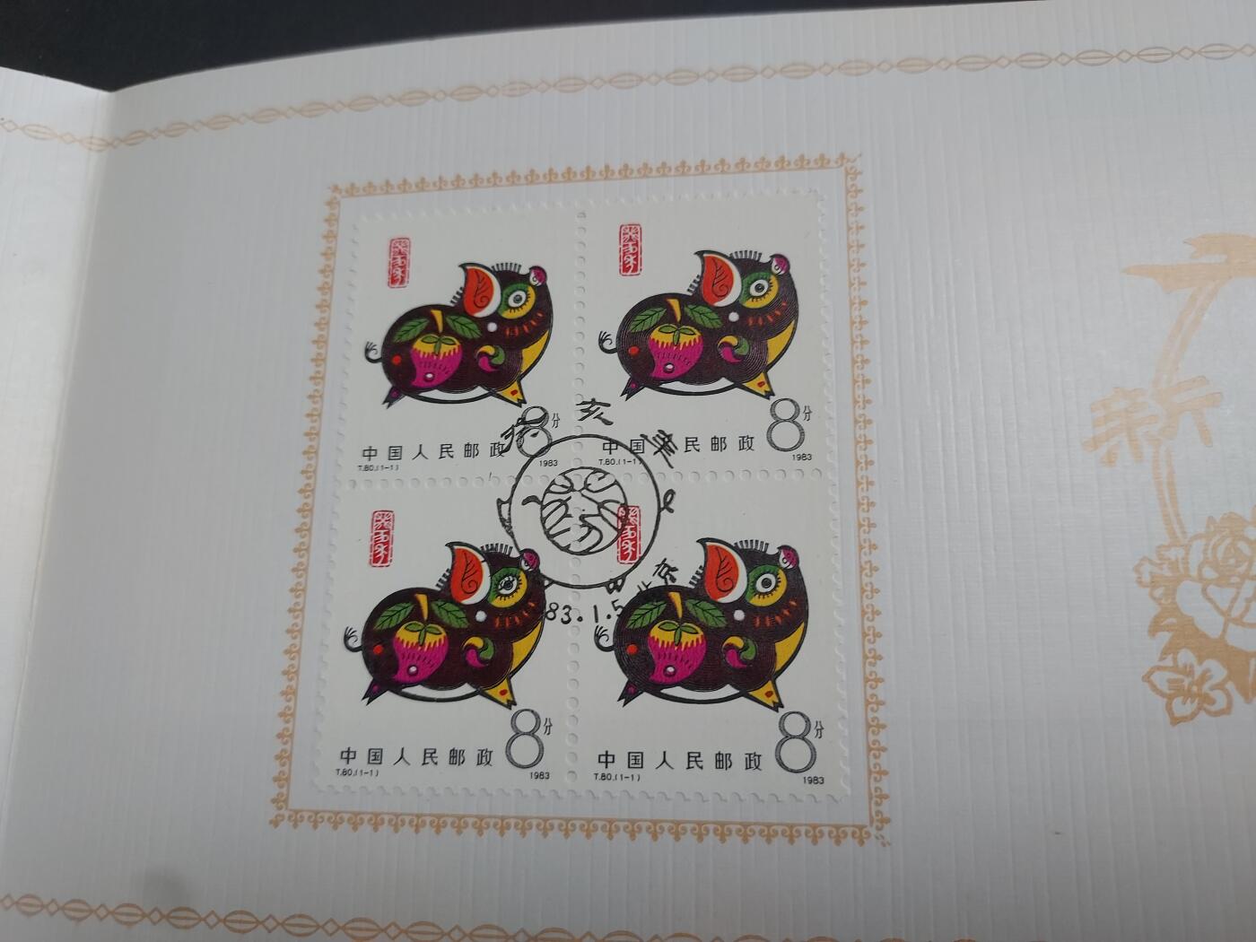 理想集藏/博彦收藏 1月11日邮票专场 猪年方连盖销邮折