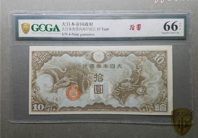 2593①√-日本军票ろ号券10元1940年（越南券棕龙）; - 2593①√-日本军票ろ号券10元1940年（越南券棕龙）;