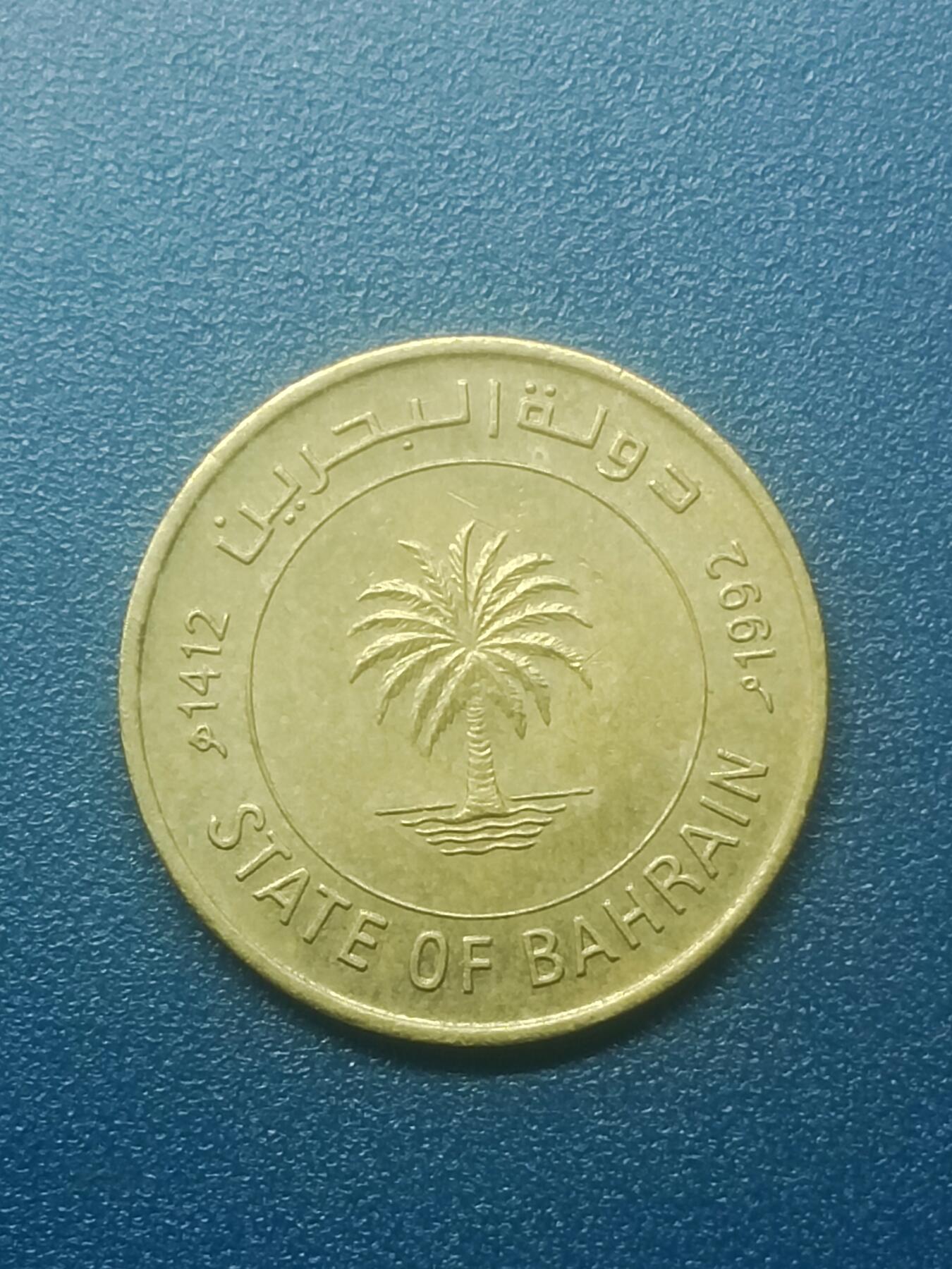 吉祥压岁钱外国硬币第51场 巴林硬币1992