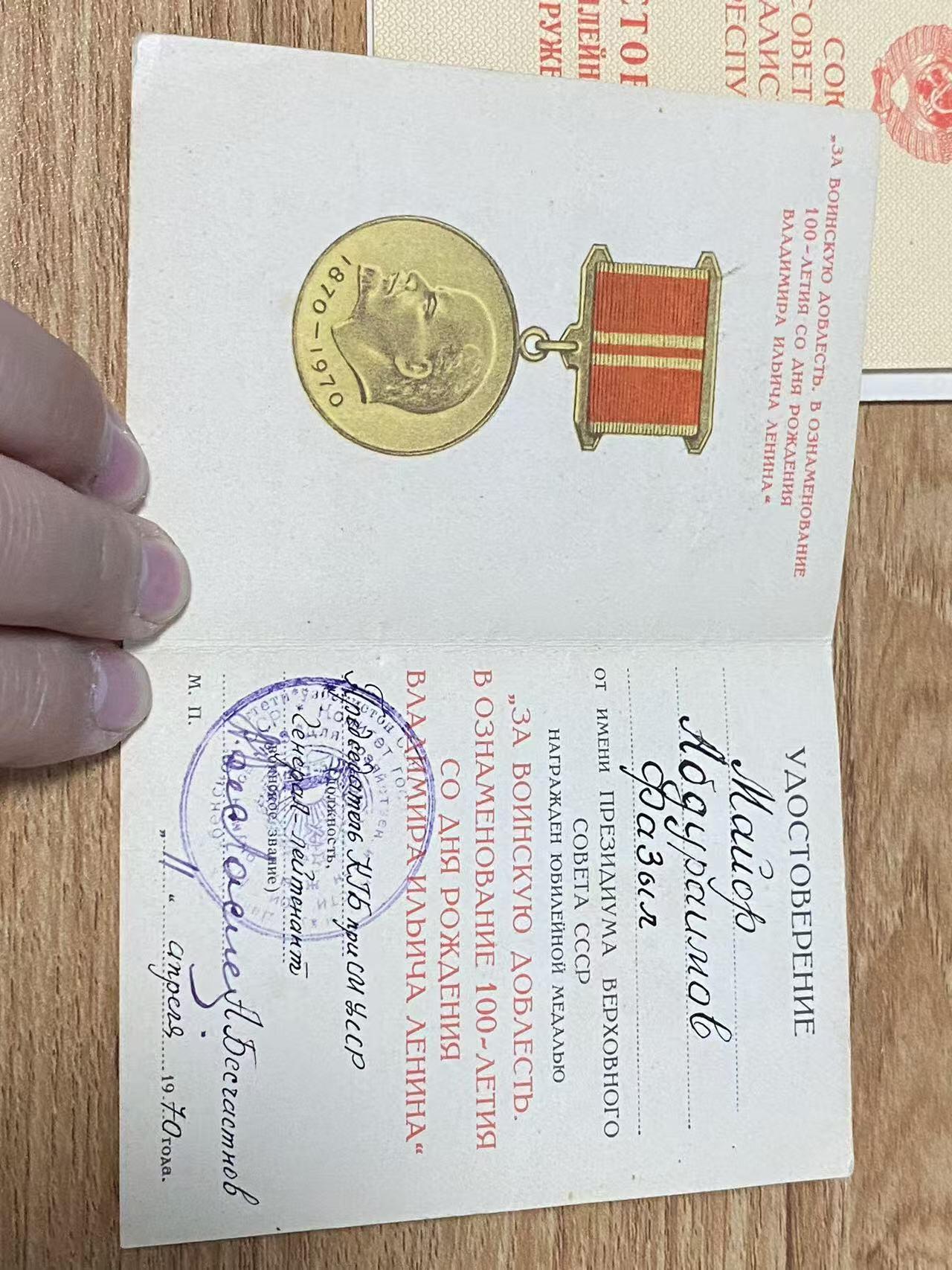 苏联勋章奖章1月6日拍卖1月25日晚上九点结束！过年了，本次无佣金！找不到的加我qq或者微信都是184277308备注苏章拍卖。最好加微信群每次都会通知还有提前可以一口价的 最近会持续拍卖一些东西。			 苏联KGB套章阿卜杜拉莫夫的一些地区代表证件和奖章证件三本各种代表证的+建军+列宁百年+老战士奖章带证件等一大堆 如图